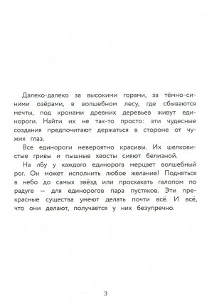 Маленький единорог. Хорошо, что есть друзья фото книги 4