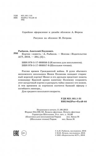 Кортик фото книги 4