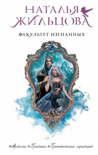 Факультет Изгнанных фото книги