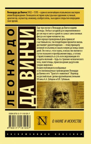 О науке и искусстве фото книги 2