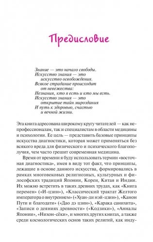 Руководство по восточной диагностике фото книги 4