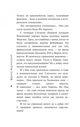 Царство палача фото книги 5