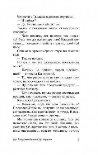 На Западном фронте без перемен фото книги 9