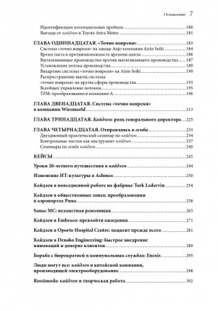 Гемба Кайдзен. Путь к снижению затрат и повышению качества фото книги 4