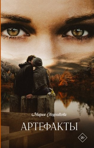 Артефакты фото книги