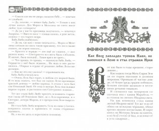 Мифы славян, рассказанные для детей. Меч Сварога фото книги 4