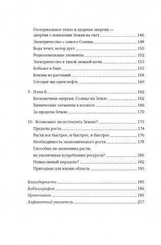 Магия элементов: Как периодическая таблица Менделеева управляет нашим дыханием, мышцами и обществом фото книги 5