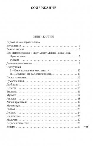 Поздняя осень в Венеции фото книги 2