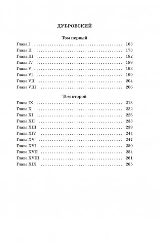 Капитанская дочка. Дубровский фото книги 3