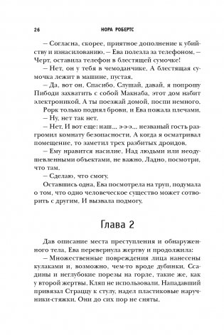 Эхо смерти фото книги 26