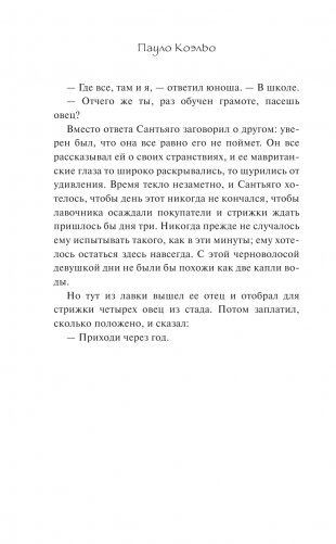 Алхимик фото книги 8