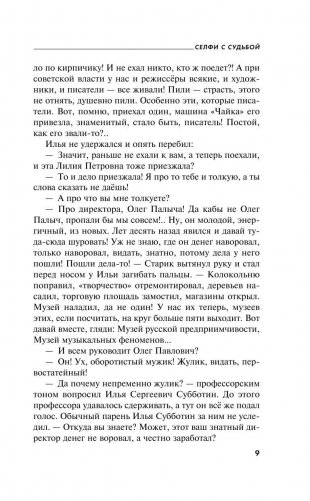 Селфи с судьбой фото книги 10