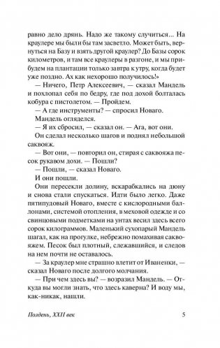 Полдень, XXII век фото книги 6