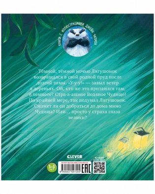 Тёмной, тёмной ночью... фото книги 7