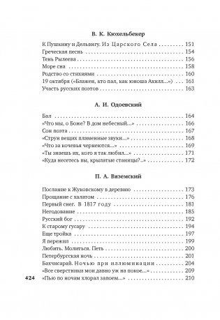 Золотой век русской поэзии фото книги 4