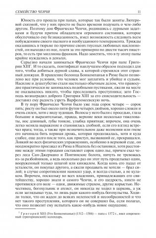 История знаменитых преступлений. фото книги 10