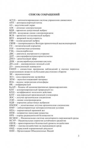 Инженерные методы охраны атмосферного воздуха фото книги 3