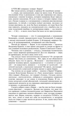 Берия. Лучший менеджер XX века фото книги 9