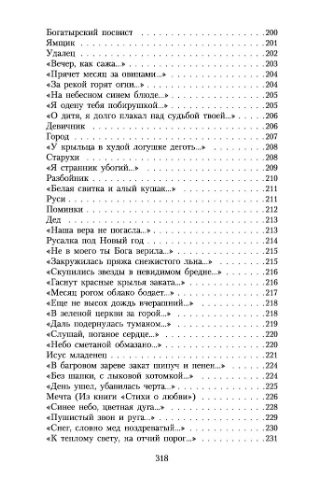 Не жалею, не зову, не плачу фото книги 7