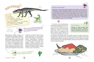 Динозавры. Самая веселая энциклопедия фото книги 4