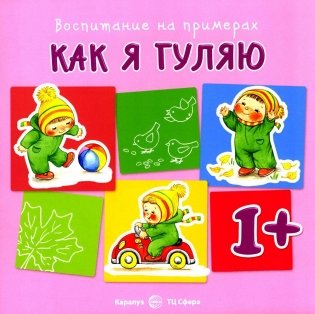 Воспитание на примерах (комплект из 5-ти кн.) фото книги