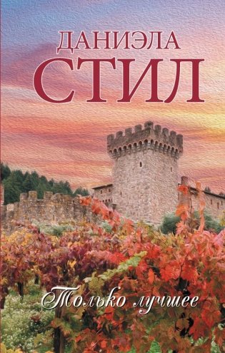 Только лучшее фото книги