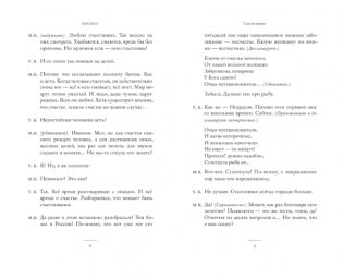 "Сглотнула рыба их..." Беседы о счастье фото книги 6