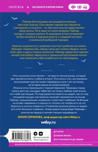 Что случилось этим летом фото книги 7