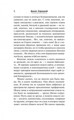 Большой куш фото книги 9