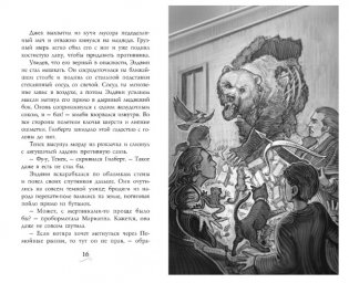 Фамильяры. Книга 3. Круг Героев фото книги 2