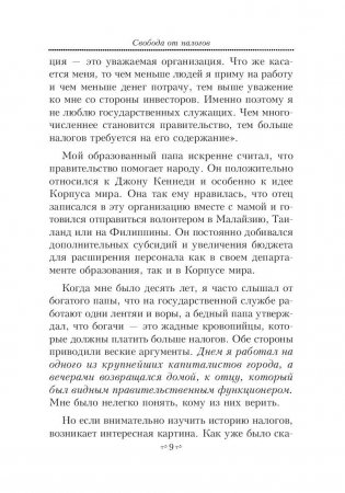 Налоговые секреты фото книги 10
