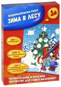 Водораскраска-пазл "Зима в лесу" фото книги