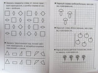 Развиваем математические способности. Часть 1. Тетрадь для детей 5-6 лет фото книги 3