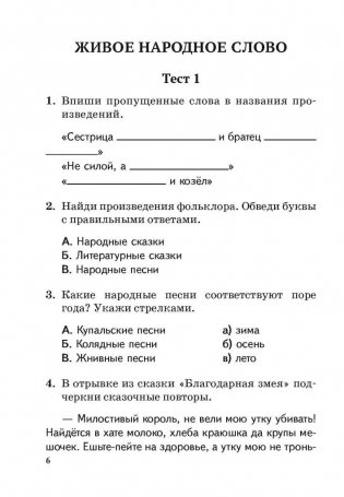 Литературное чтение. Тематический контроль. 3 класс. ГРИФ фото книги 4