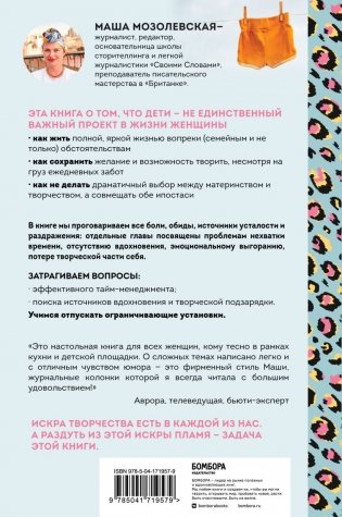 Не только мама. Практическое руководство по поиску себя для каждой девушки с детьми фото книги 2