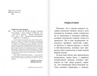 Как я нажил 500 000 000 долларов фото книги 3