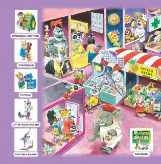 Разные профессии фото книги 4