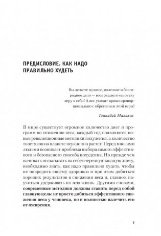Исповедь бывших толстушек. Диета доктора Миркина фото книги 5