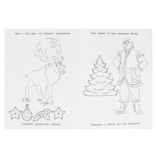 Лёд и волшебство. Раскраска фото книги 3