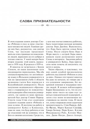 Ребёнок и уход за ним (10-я редакция) фото книги 7