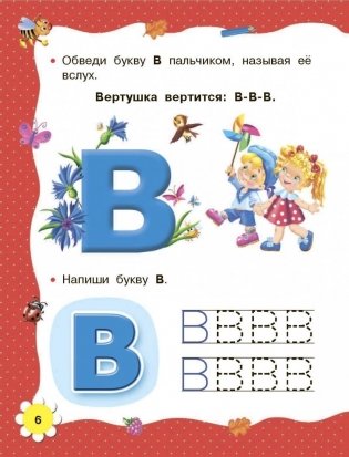 Учимся читать с 2 лет. Азбука, букварь, прописи фото книги 3