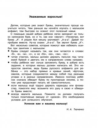 Азбука и прописи под одной обложкой фото книги 4