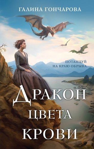 Дракон цвета крови фото книги