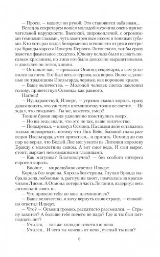 Проклятие лилий фото книги 5