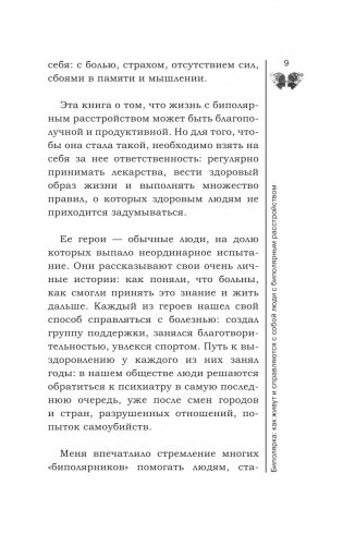 Биполярка: как живут и справляются с собой люди с биполярным расстройством. Дополненное издание фото книги 10