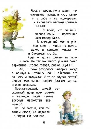 Детектив Флетчер. Книга 1. Дело дурно пахнет! фото книги 8