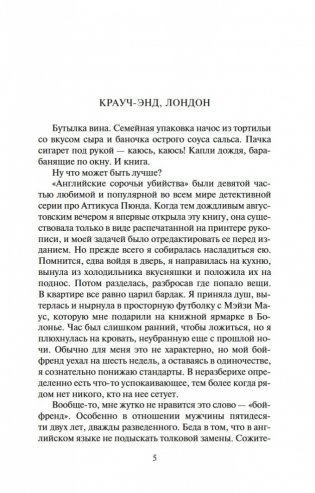 Сороки-убийцы фото книги 6