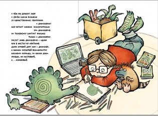 Девочка юрского периода фото книги 2