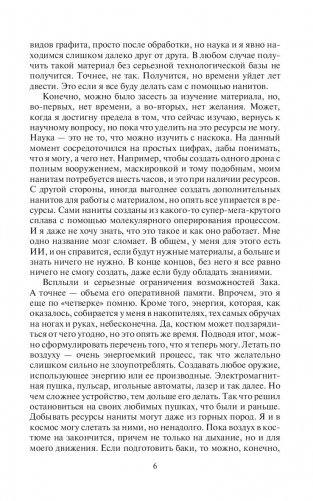 Восьмой уровень. Альвы фото книги 6