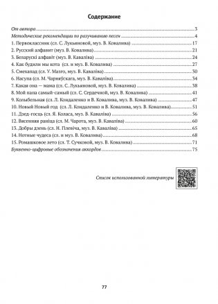 Музыка. 1—4 классы. Дидактические материалы для вокально-хоровой работы с методическими рекомендациями. ГРИФ фото книги 5